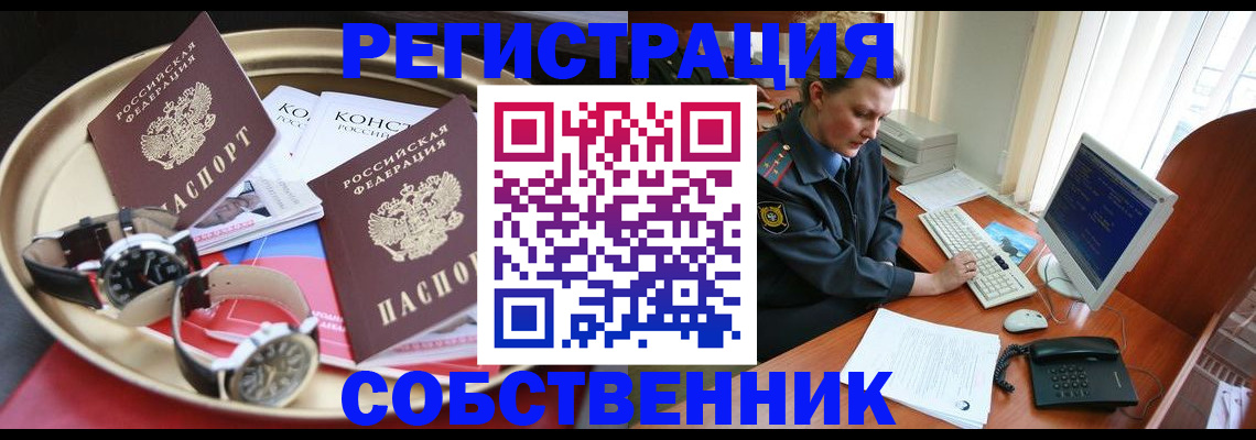 временная регистрация поиск в Томской области
