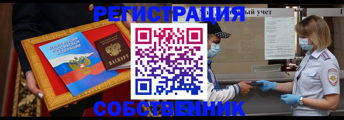 прописка регистрация в Томской области